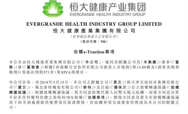 恒大回收泰特机电股权 塑造完美造车产业链